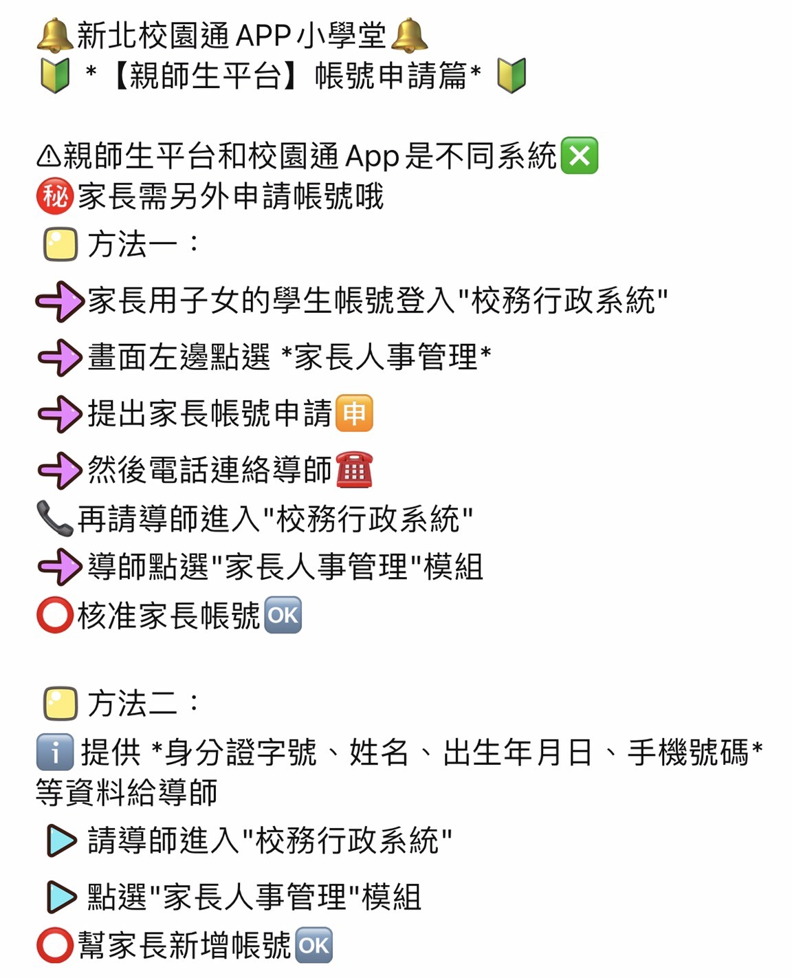 親師生平台帳號申請篇