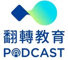 翻轉教育