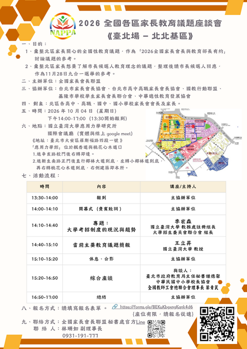 座談會簡章